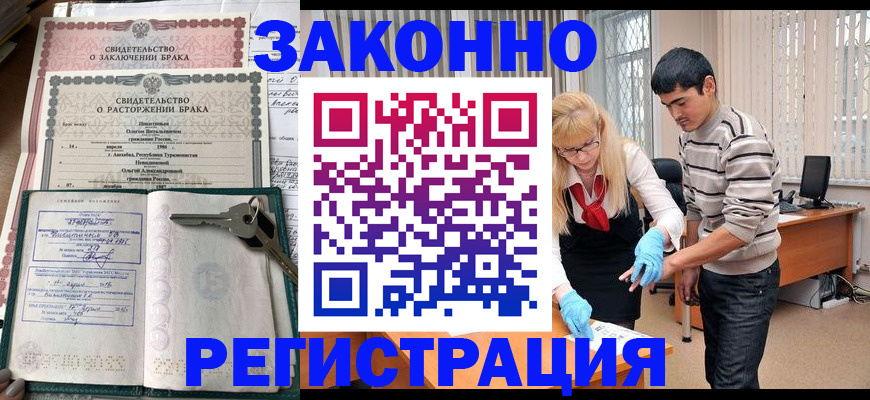 прописка гарантия в Железногорске