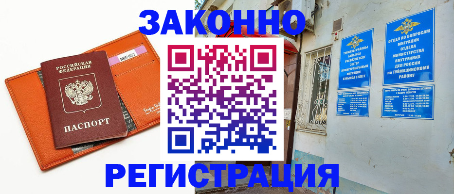 купить прописку в Железногорске