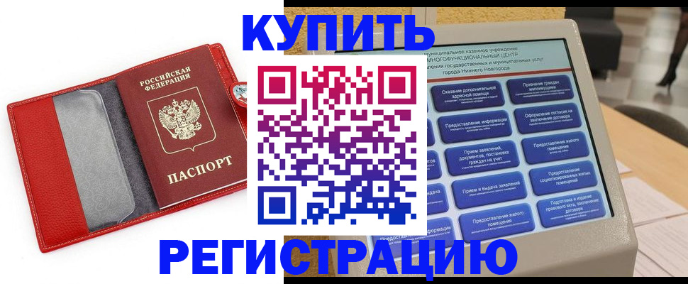 прописка для школы в Железногорске