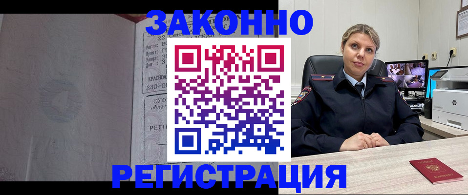 миграционный учет в Железногорске