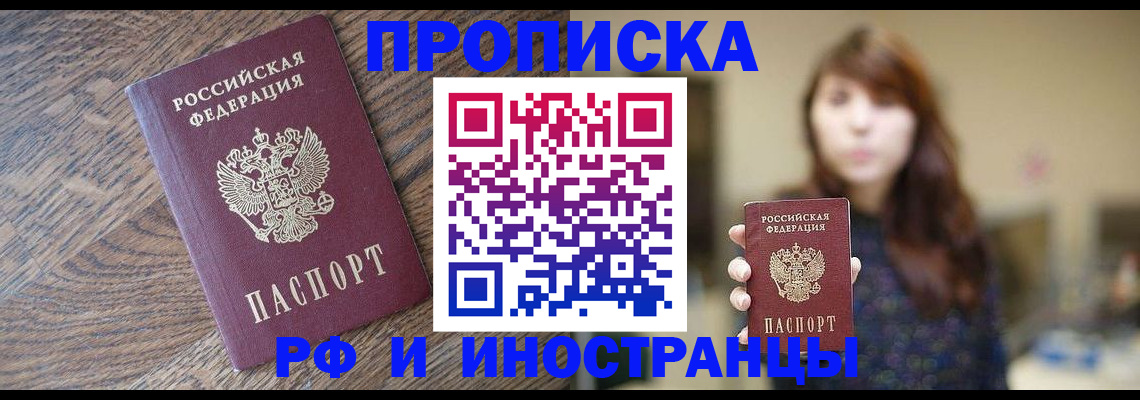временная регистрация недорого в Железногорске