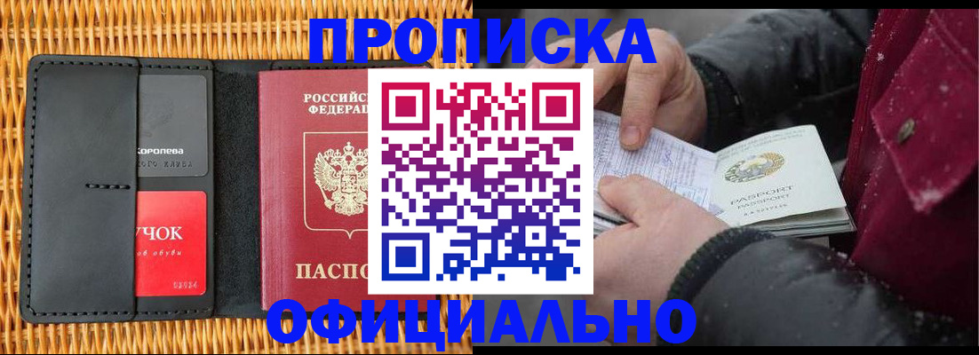 прописка для кредита в Железногорске